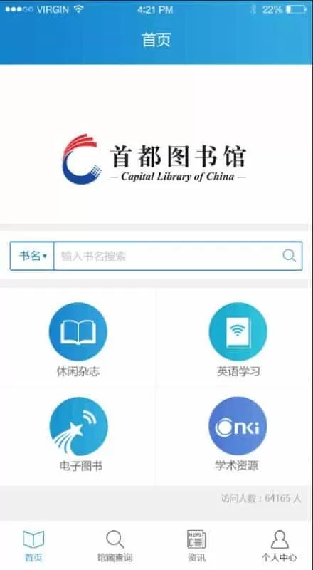 首都图书馆