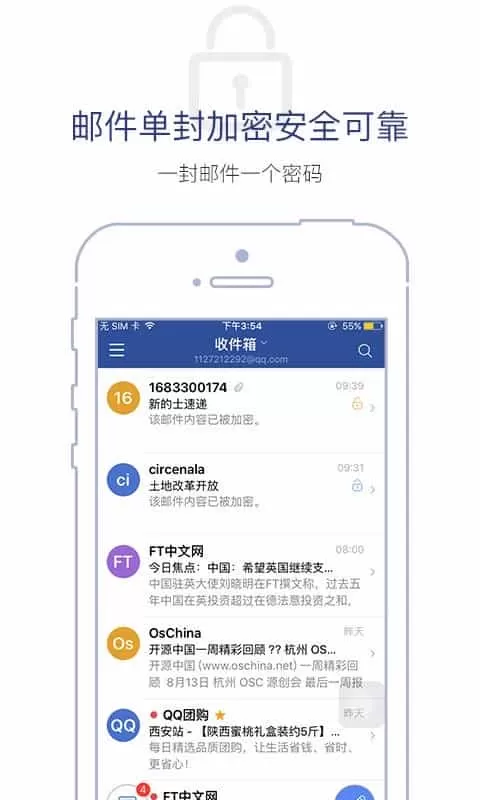 商务密邮安元版