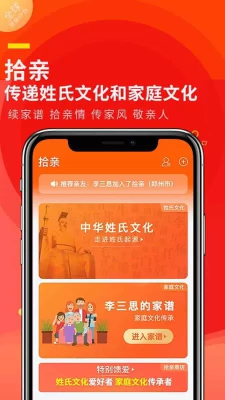 拾亲