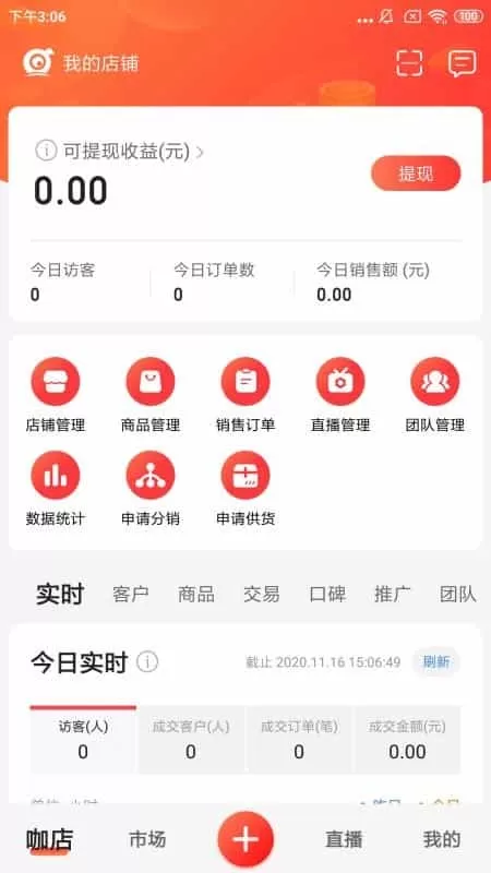 人人咖商家端