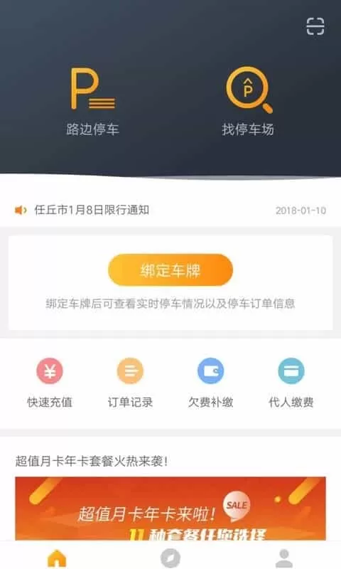 任丘停车
