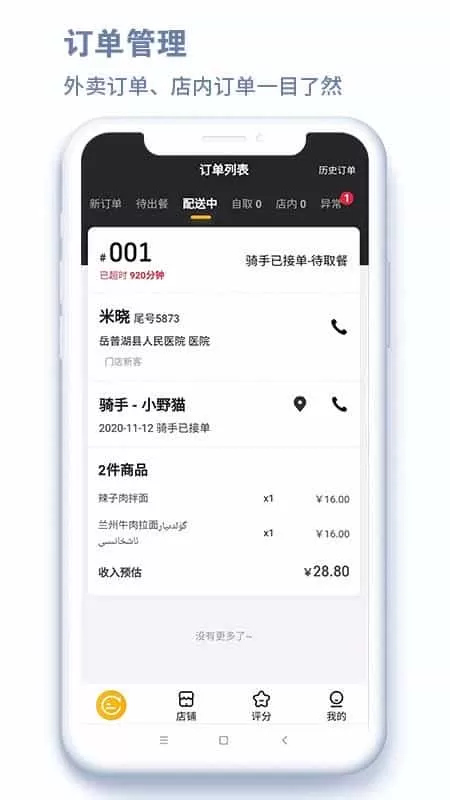 沙伴江外卖