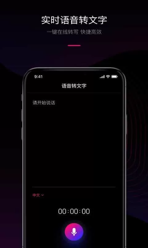 声音转文字