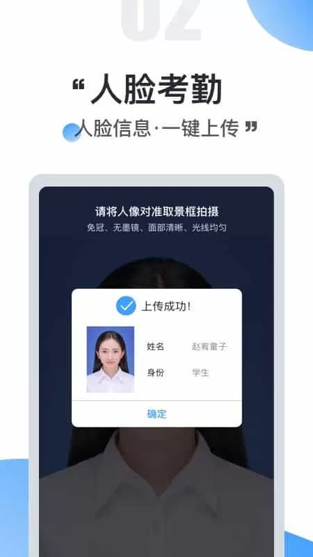人脸考勤