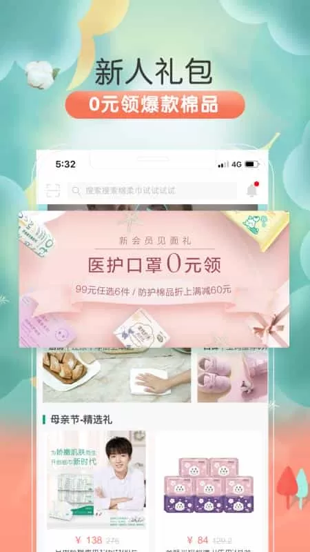 全棉时代