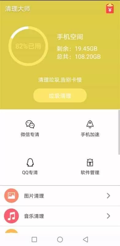 清理大师