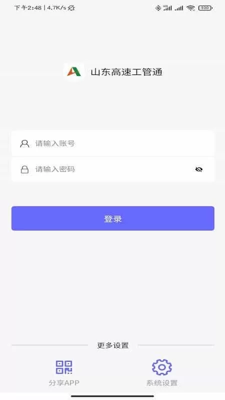 山东高速工管通