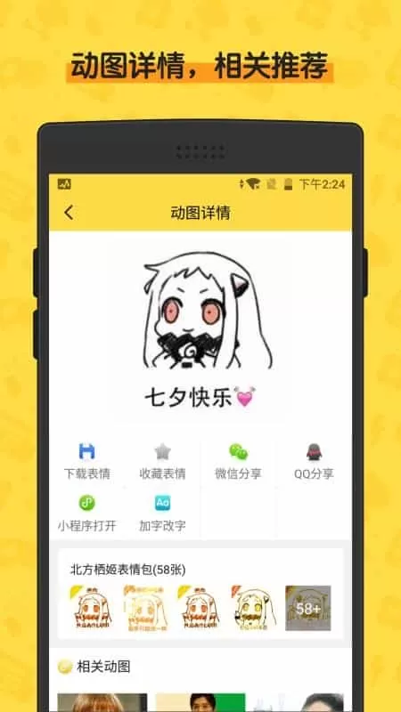 闪萌表情
