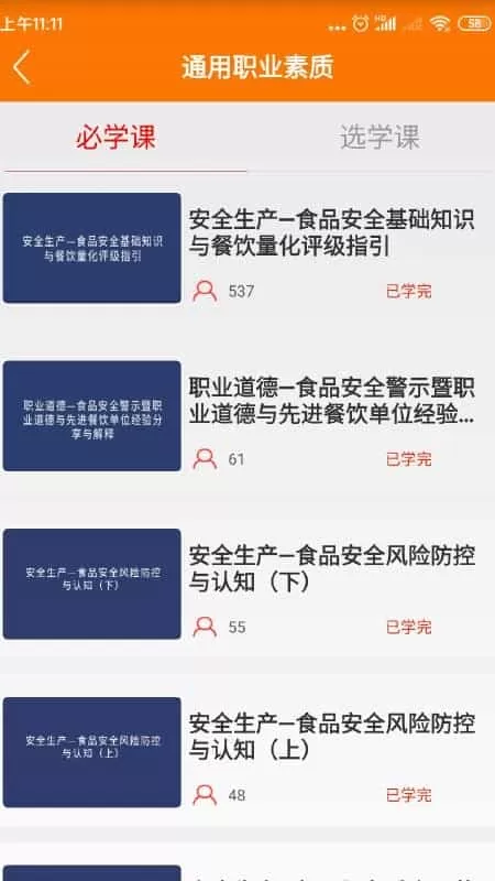 食安快线