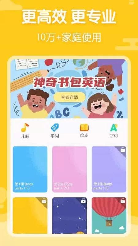 神奇书包英语