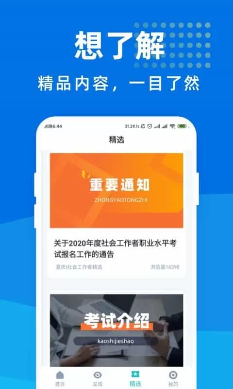 社会工作者宝典