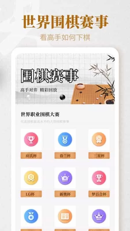 围棋轻松入门