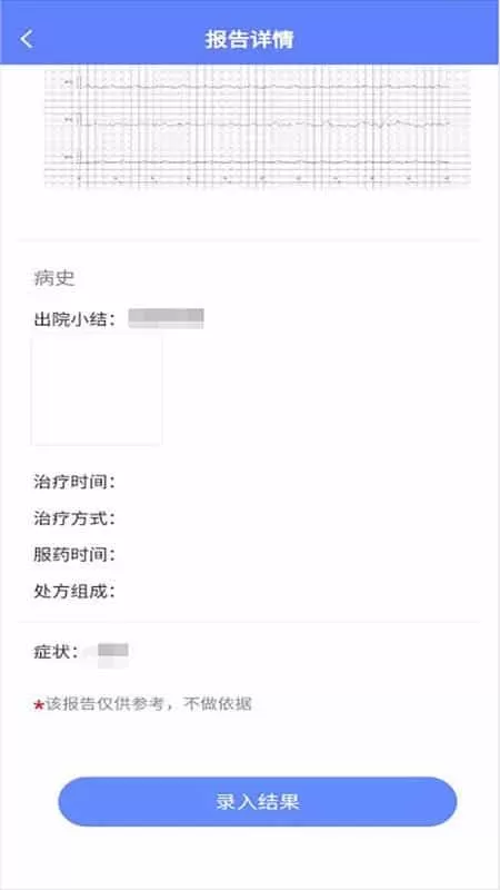 普济心电诊断端