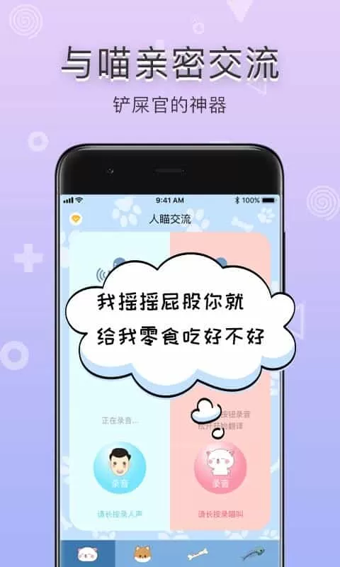 铲屎官翻译器