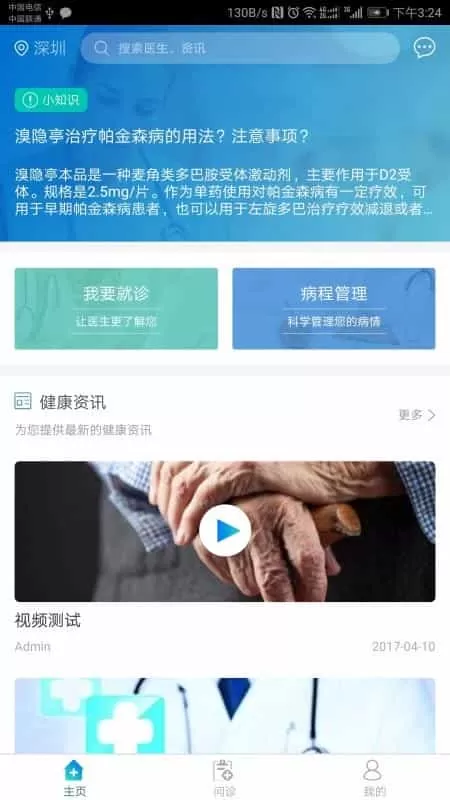 帕为患者