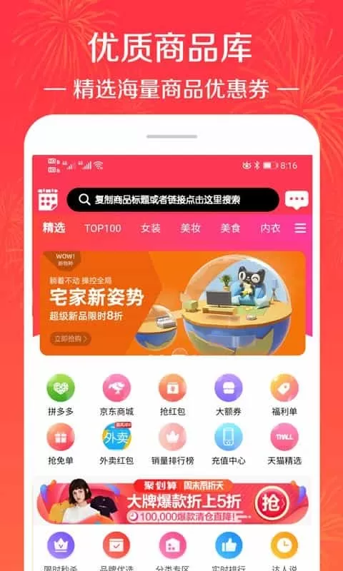 拼淘秒杀优惠券