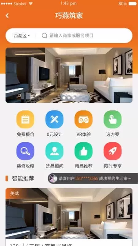 巧燕筑家