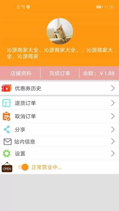 沁源商家助手