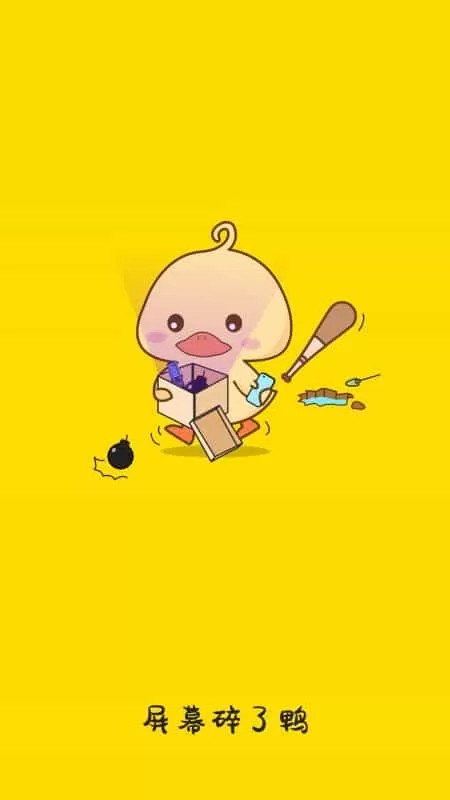 屏幕碎了鸭