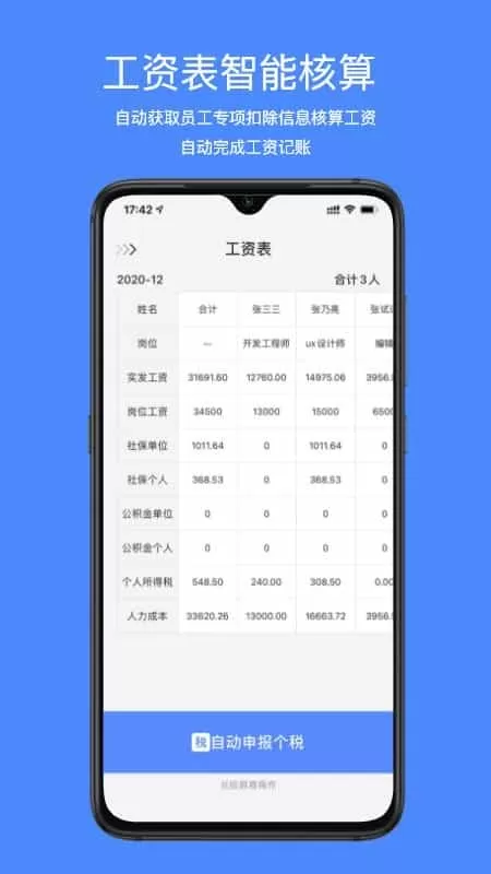 即账