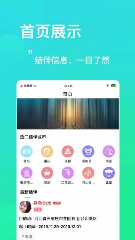 拼旅行