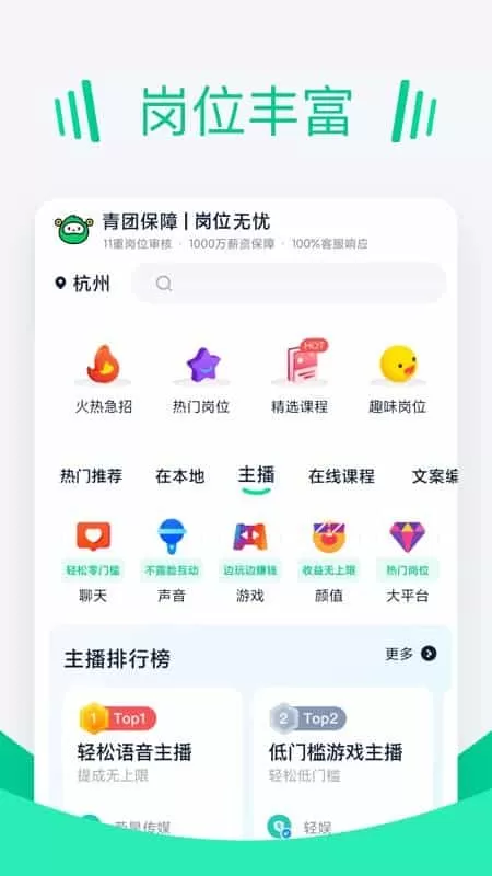 青团招聘