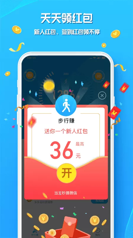 步行赚