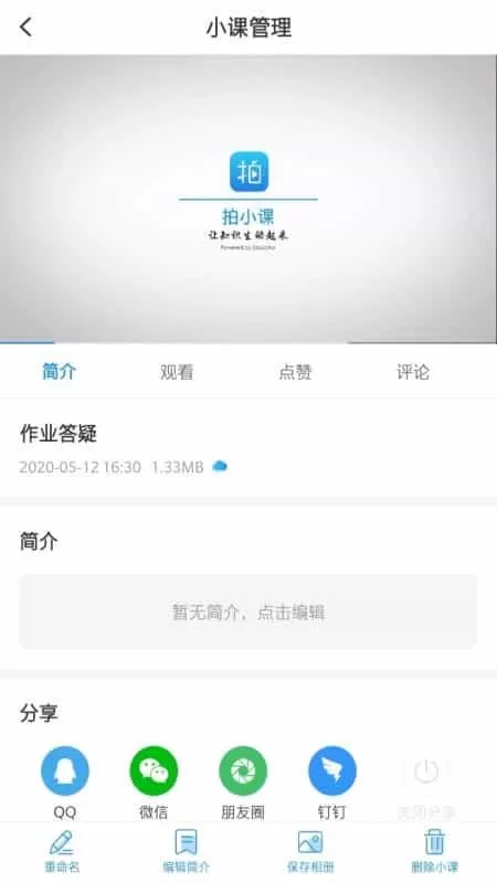 拍小课