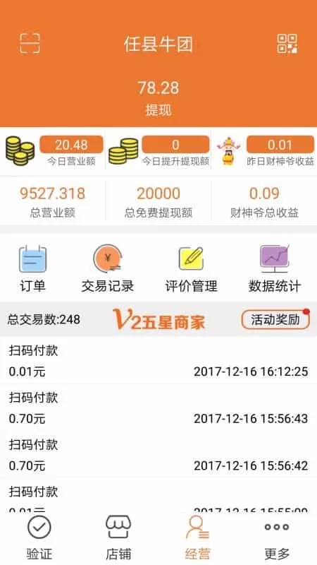 牛团商家