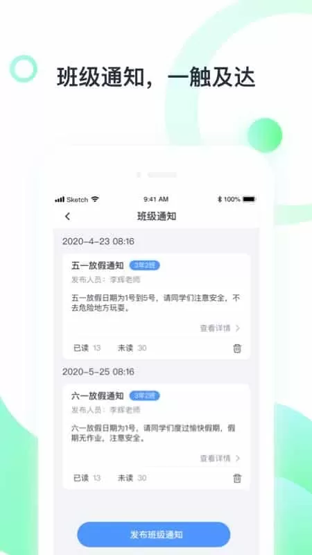 青苗教师端