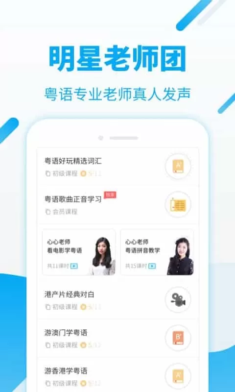 粤语U学院