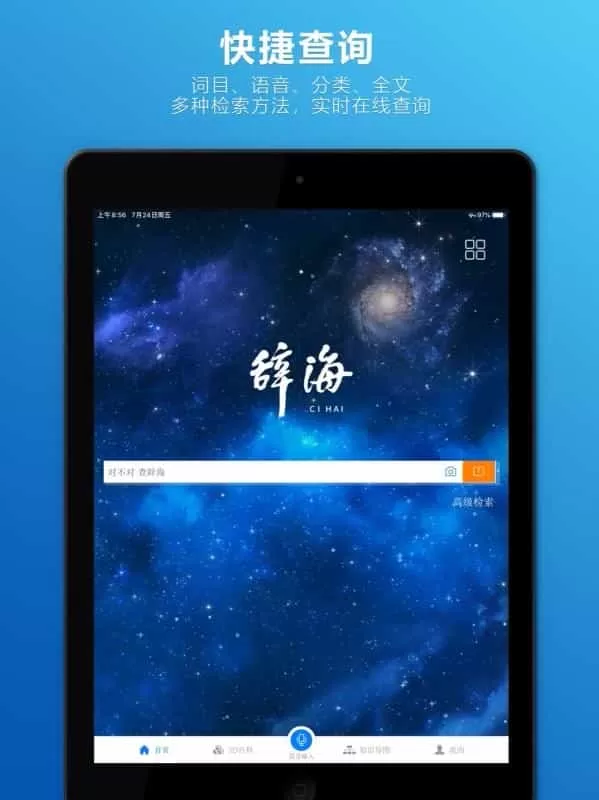 辞海HD