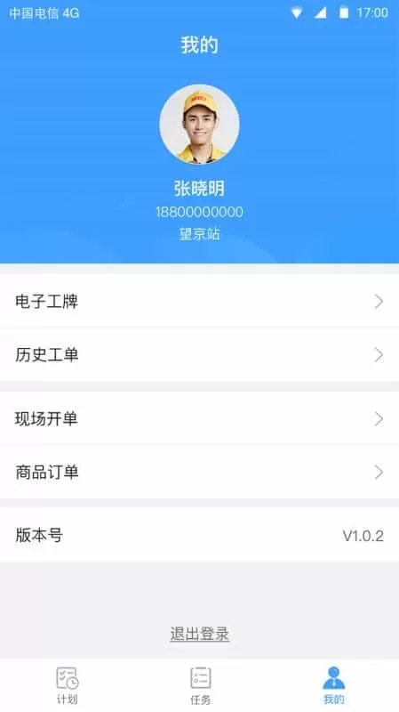智慧燃气服务者