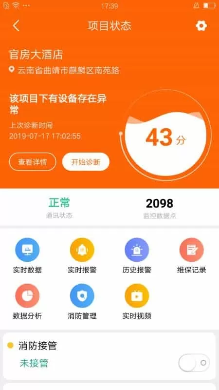 云上智慧消防