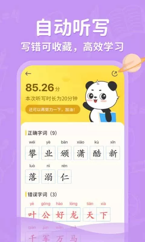 小学写字通
