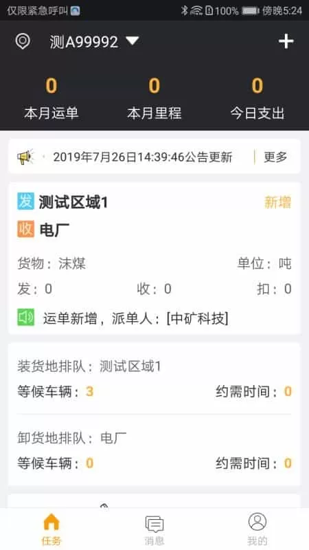 智运司机版开心运