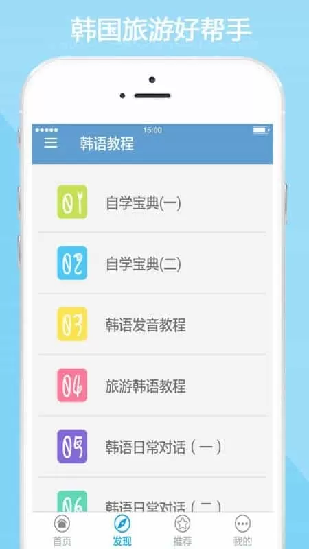 韩语教程