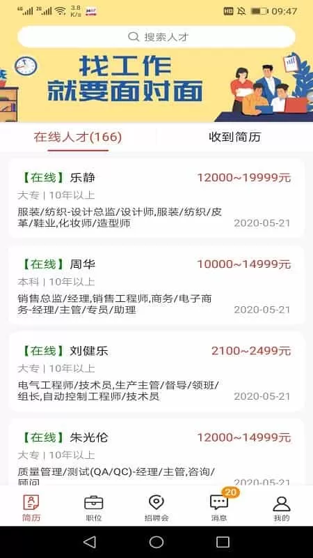 南方人才