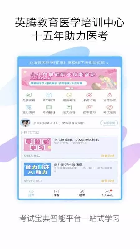 内科高级职称考试宝典