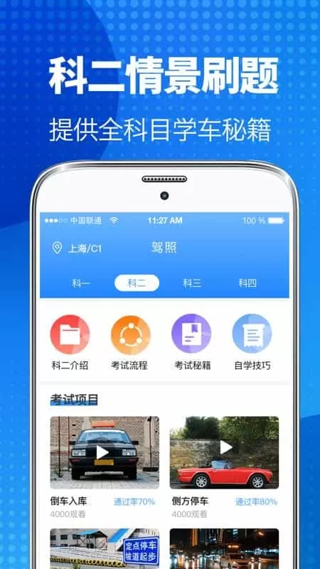 驾校考试通宝典