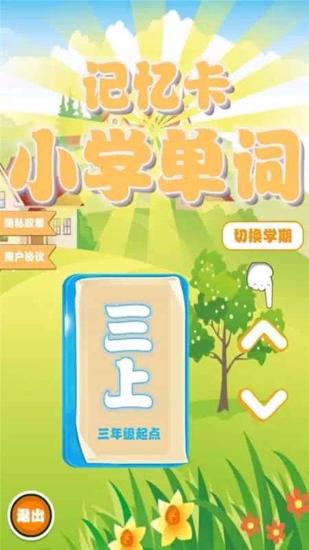 小学单词记忆卡
