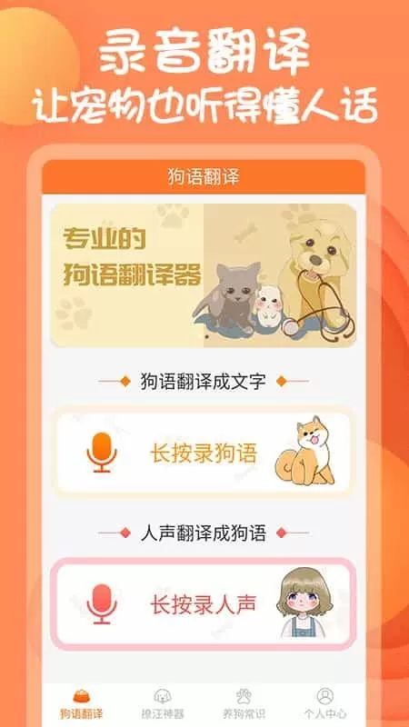 狗狗聊天交流器