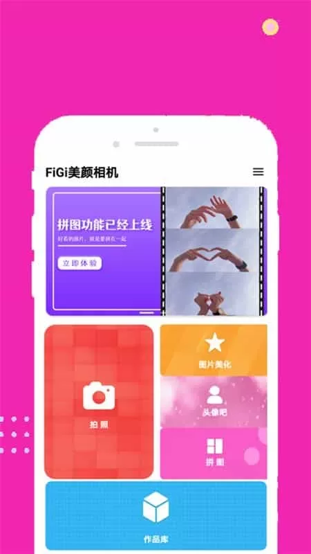 FiGi美颜相机