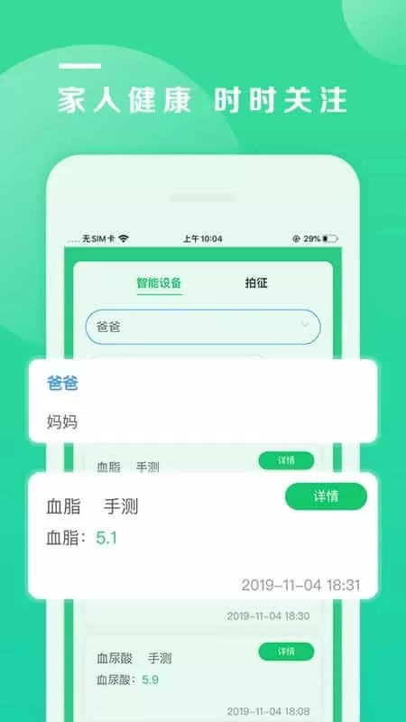 吾征AI健康
