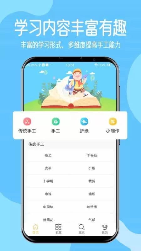 儿童手工制作