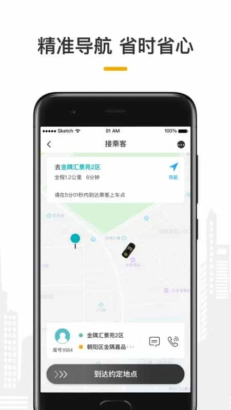 量子出行车主