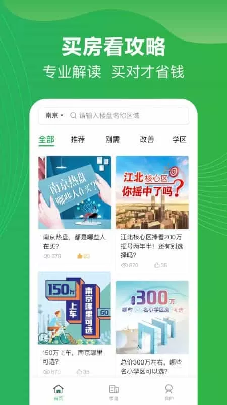 买哪儿购房指南