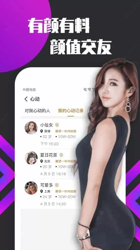 密聊交友软件