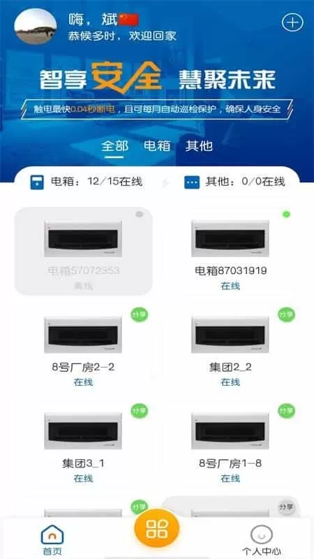 明正智慧电箱