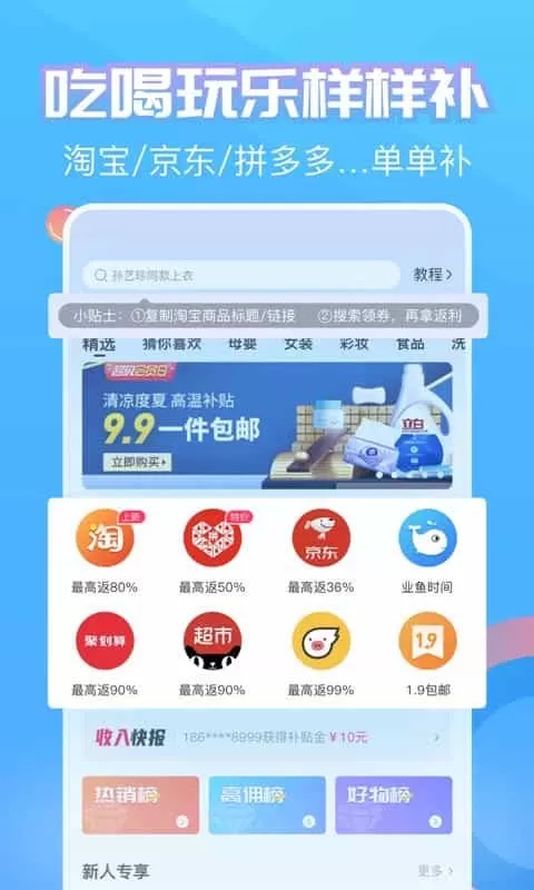 蚂蚁补贴